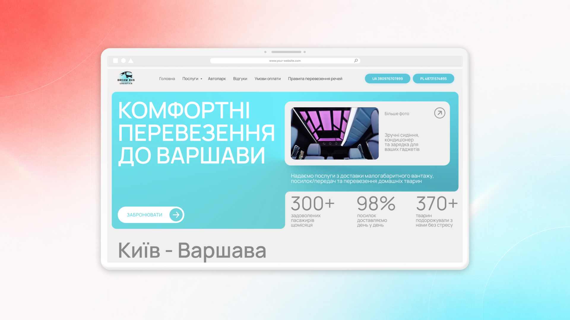 Dream Bus – Пасажирські перевезення