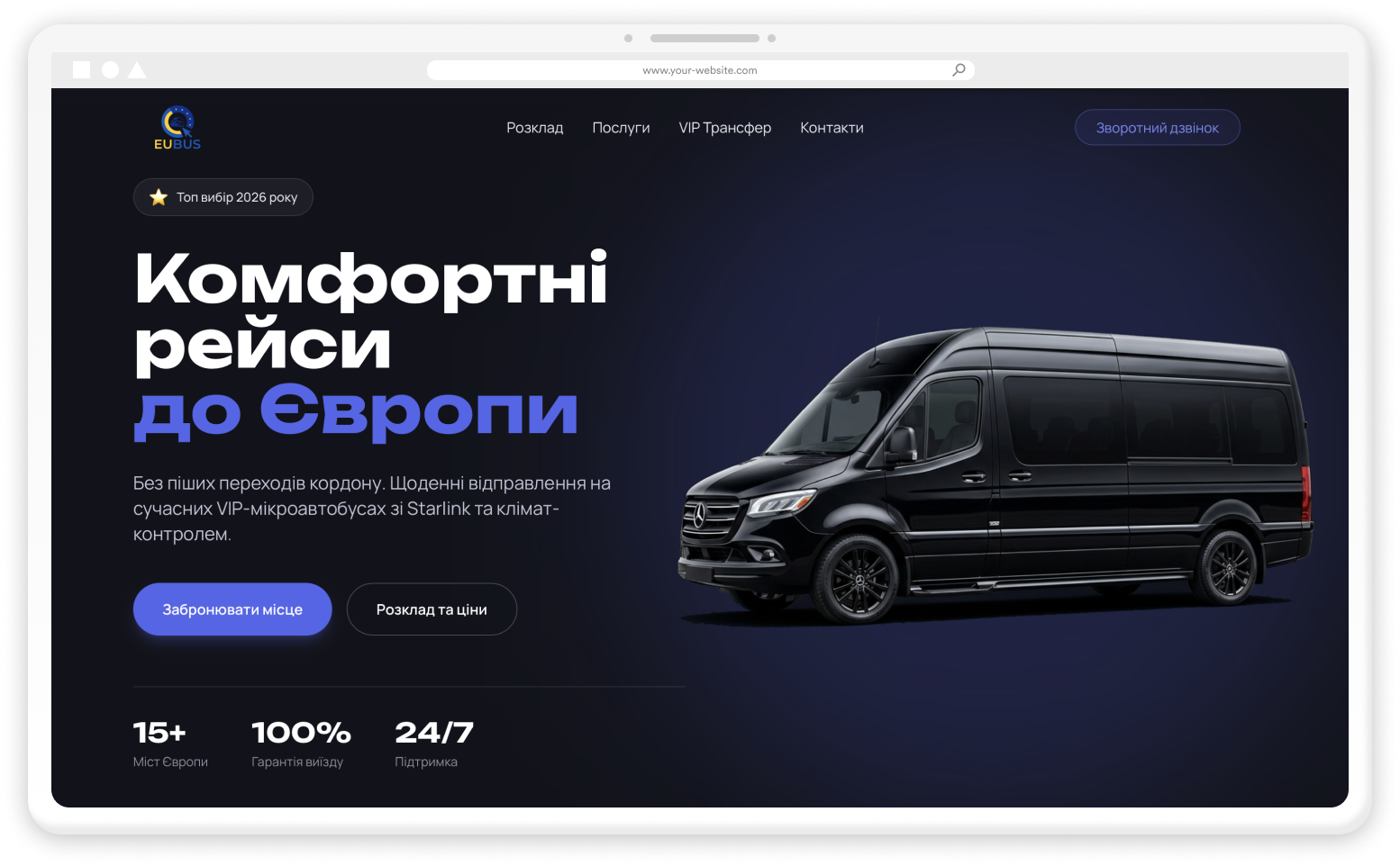 EU BUS – Міжнародні перевезення - 2
