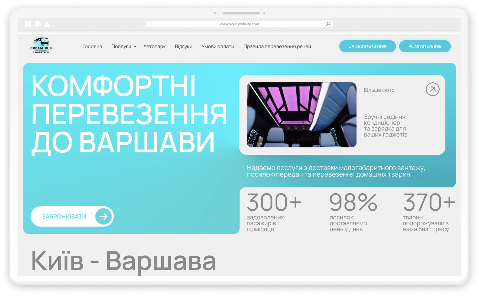 Dream Bus – Пасажирські перевезення - 2