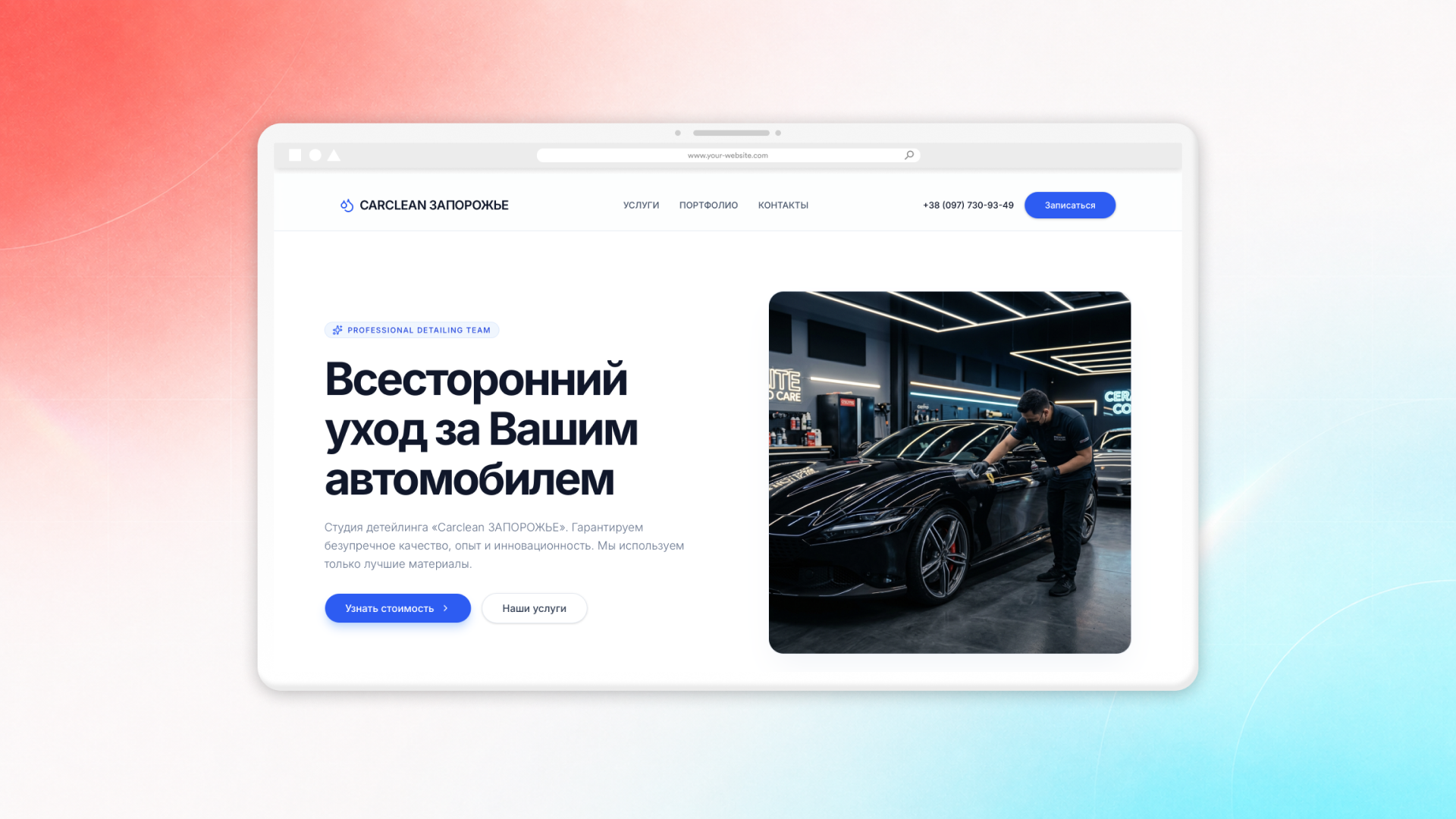 Carclean Запоріжжя – Студія детейлінгу