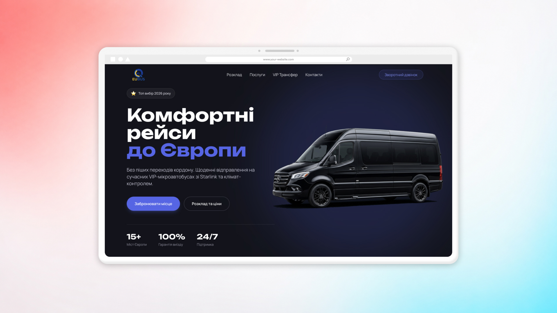 EU BUS – Міжнародні перевезення