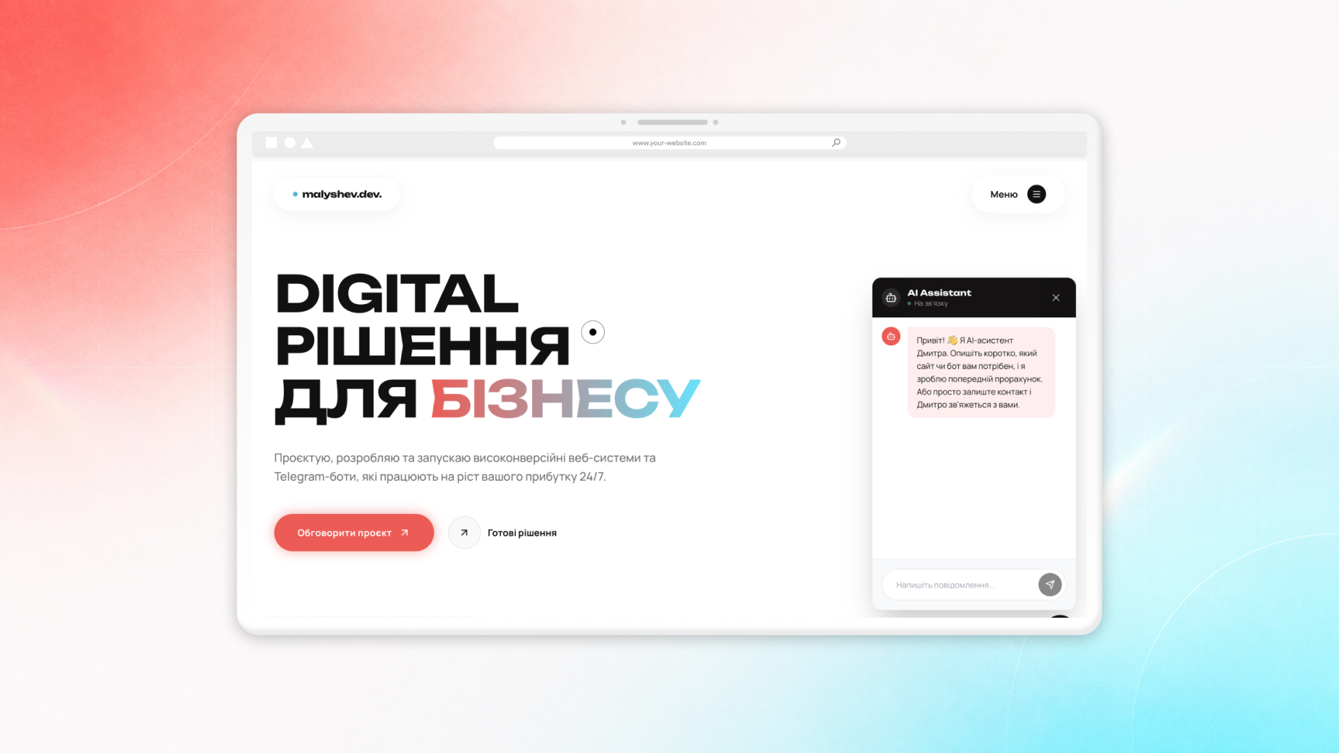 malyshev.dev – Особистий сайт-портфоліо