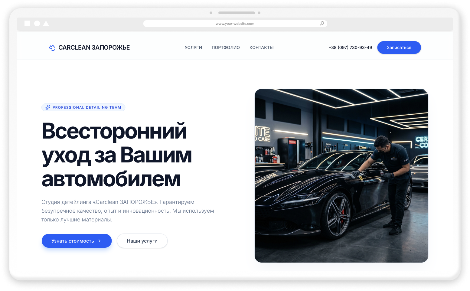 Carclean Запоріжжя – Студія детейлінгу - 2
