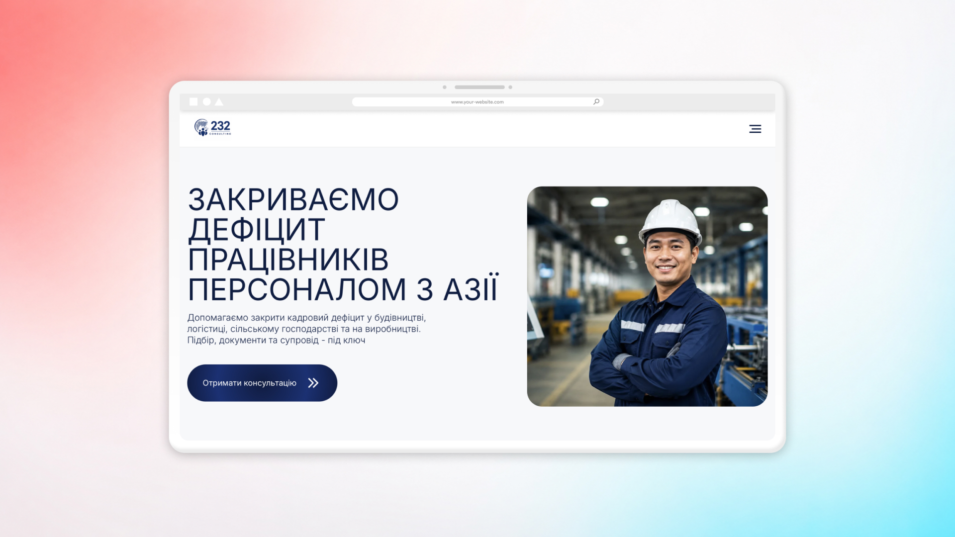 232 Consulting – B2B Рекрутинг