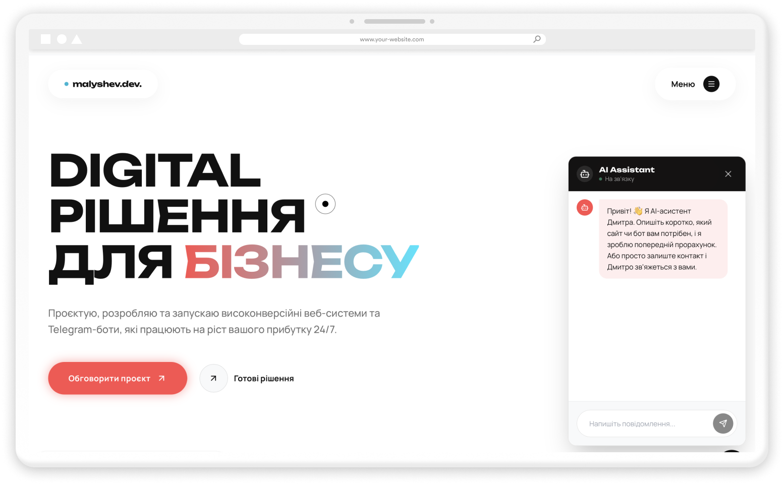 malyshev.dev – Особистий сайт-портфоліо - 2